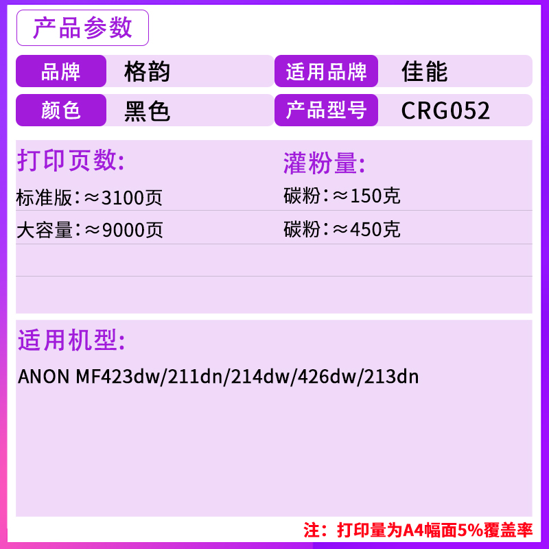 格韵 适用佳能CRG-052硒鼓LBP211dn LBP213dn LBP214dw打印机墨盒imageCLASS MF423dw MF426dw碳粉墨粉 - 图1