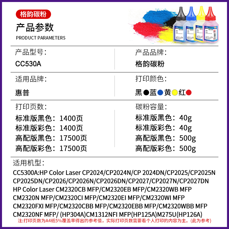 格韵适用惠普HP2025碳粉CC530A CP2025DN CM2320NF 2020 2320  cm2320 hp304a 305a hp300 m451dn墨粉 - 图1