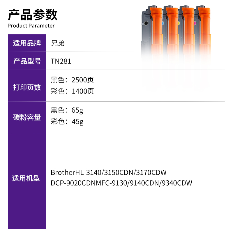 格韵 适用TN281兄弟3150粉盒TN285 9020 9140 mfc-9340cdw易加粉TN221/TN241 HL3150 3170CDW打印机硒鼓墨盒 - 图1