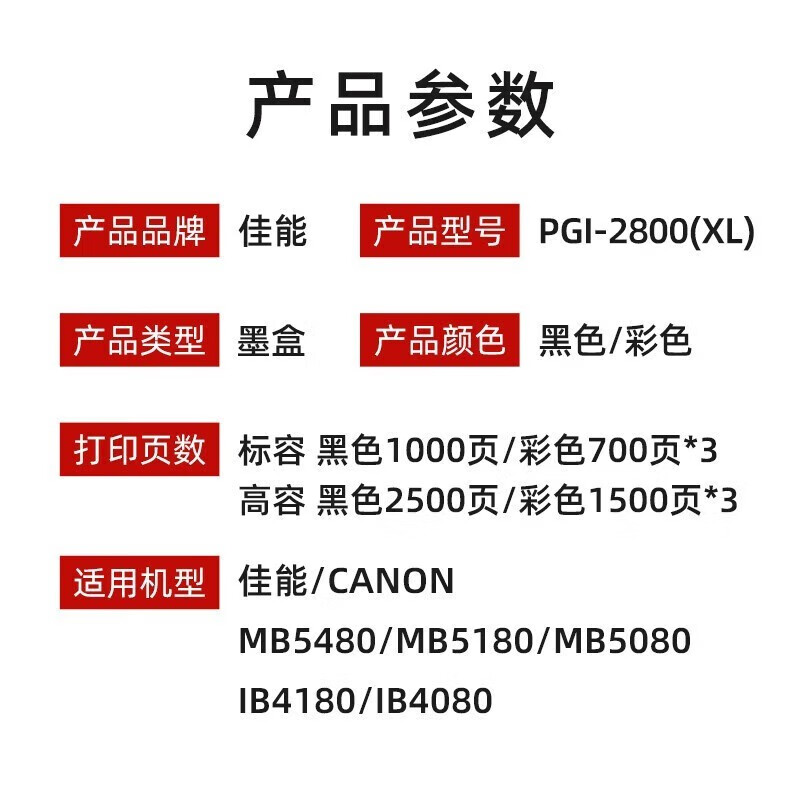 原装佳能PGI-2800墨盒Canon IB4080 MB5080 IB4180 MB5480 打印机 - 图0