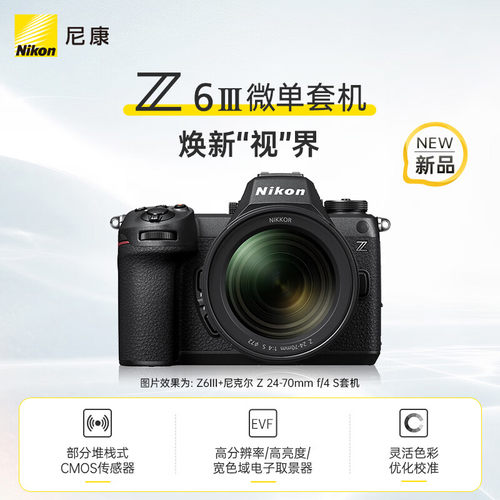Nikon/尼康 Z63 全画幅微单相机 Z6III Z6三代 数码高清旅游Vlog - 图1