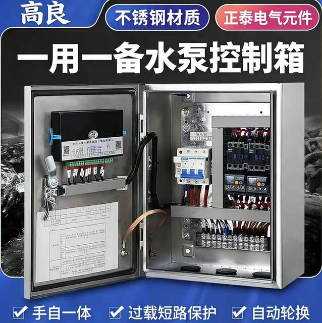 Three-phase electric water pump automatic controller, one for use and one for backup
