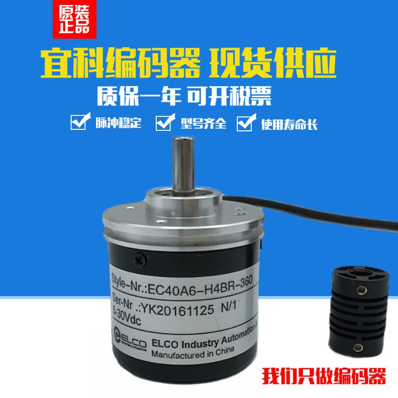 正品原装EC58C10-H4PR-1000+PH300宜科ELCO旋转编码器 - 图0