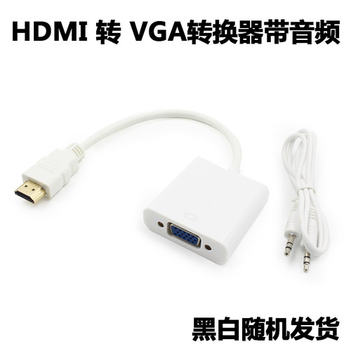 hdmi转vga线带音频 HDMI母转VGA公to电脑机顶盒转换器接头 - 图0