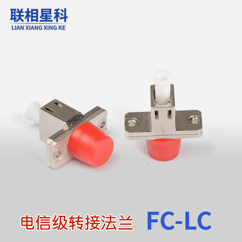 电信级FC-LC圆口转小方头锌合金光纤耦合器法兰盘适配器转接头 - 图0