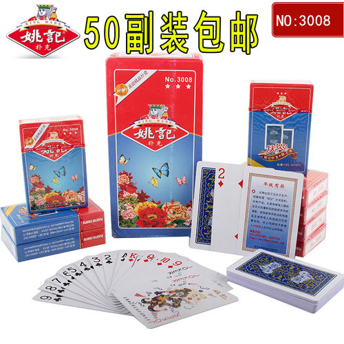 正品玖玖清仓加厚三彩大字扑克牌批德州姚记扑克棋纸牌50副装包邮 - 图1