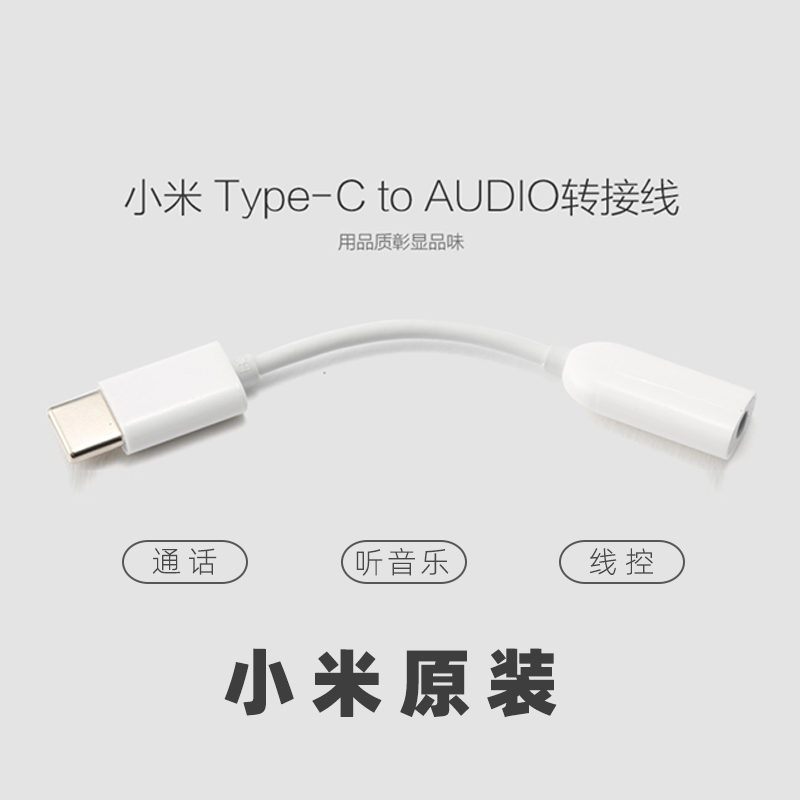 小米原装Type-C耳机转接头Type-C转3.5mm转接器官方正品红米Type-C to AUDIO耳机转接线 - 图3