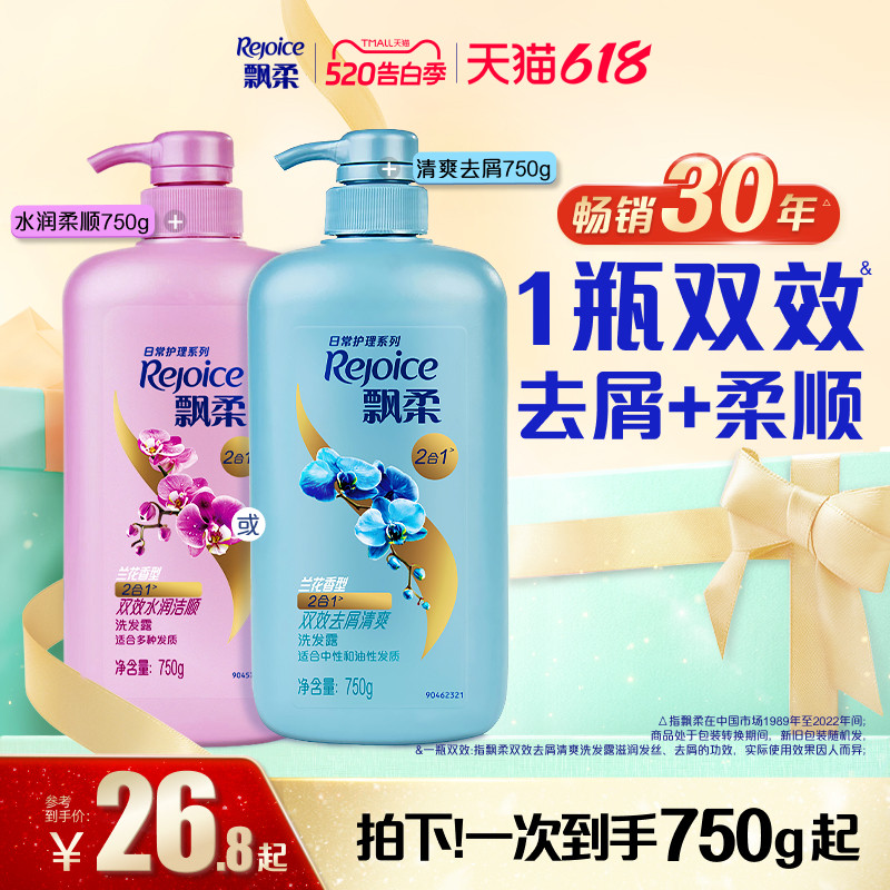 【618抢先购】飘柔洗发水去屑/柔顺/去油芳香洗头膏大官方正品