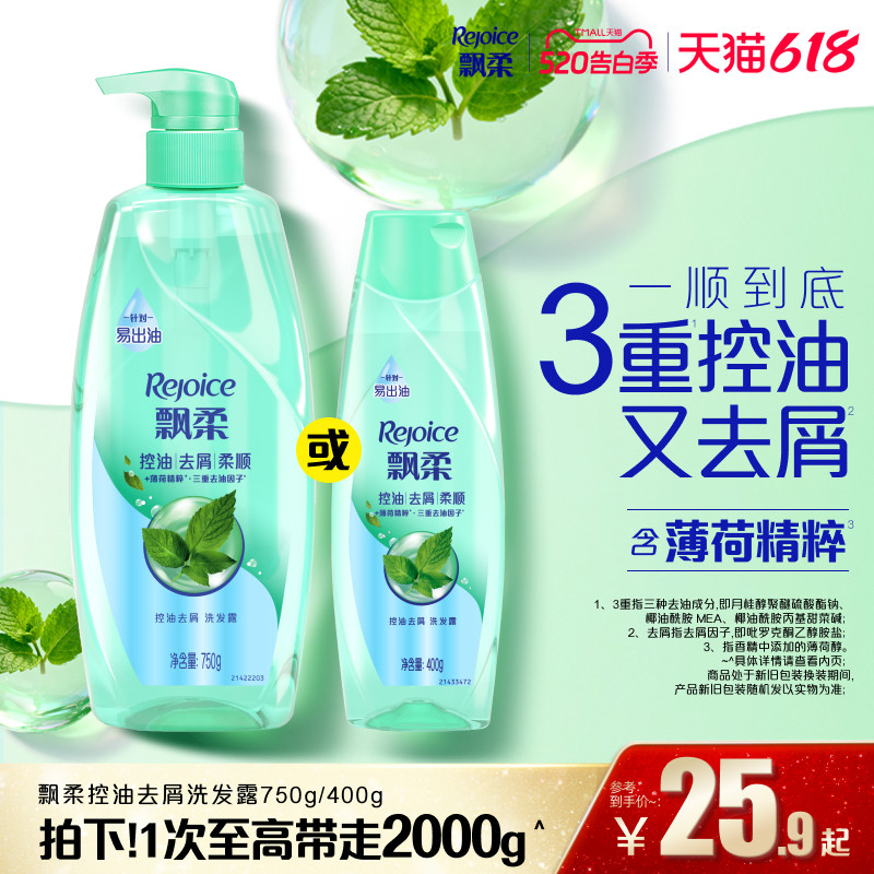 【618抢先购】飘柔去屑洗发水控油/蓬松洗头膏液柔顺官方小瓶装