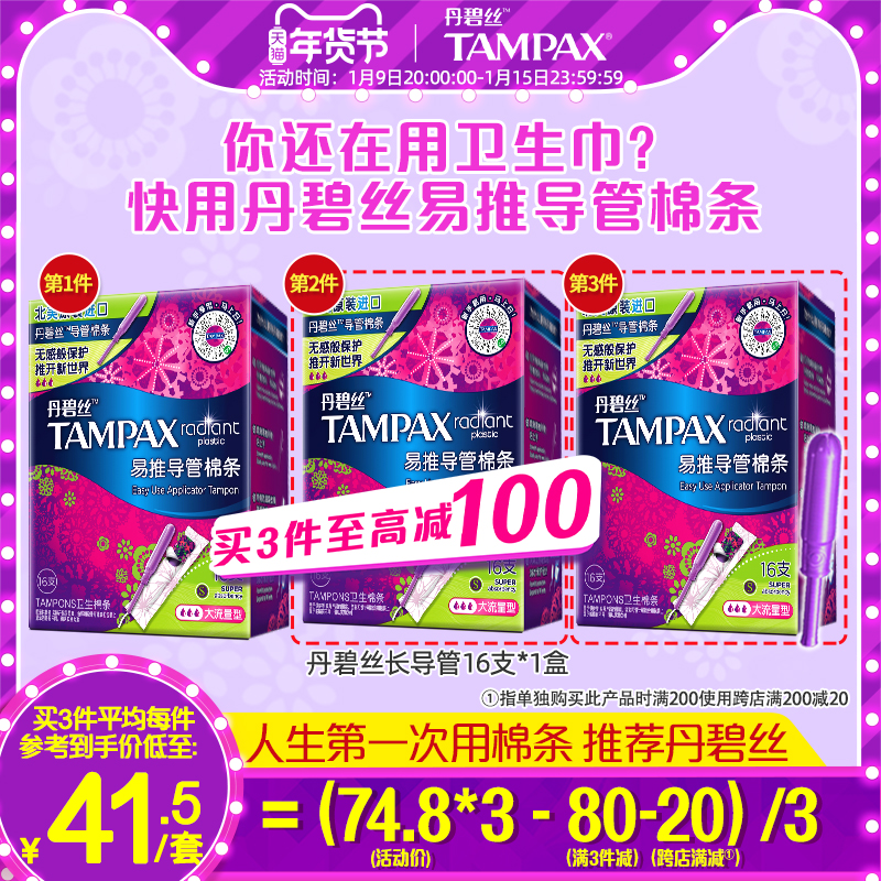 宝洁官方旗舰店丹碧丝tampax内置卫生棉条导管式卫生巾月经棉棒日用夜用女0