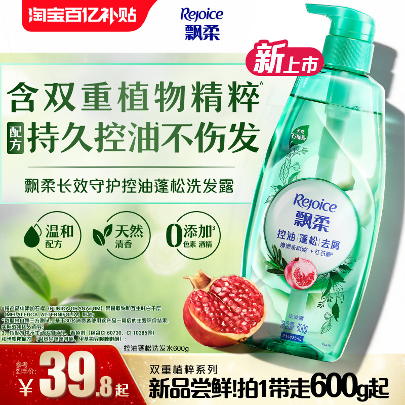 【百亿补贴】飘柔控油蓬松洗发水去屑洗头膏正品保湿留香双重植粹