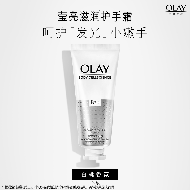 OLAY玉兰油护手霜男女士保湿滋润夏季烟酰胺白桃香官方品牌正品