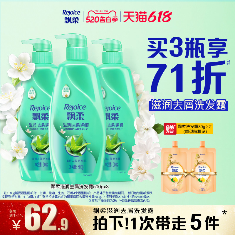 【618抢先购】飘柔洗发水去屑/滋润洗头膏柔顺正品家庭装500g*3