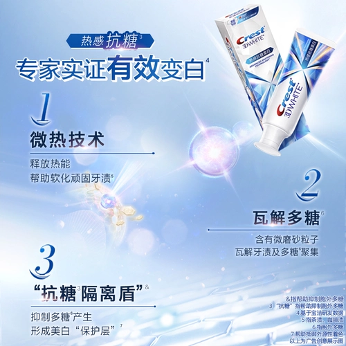 [Тот же стиль, что и у Чжан Синьчэна] Термальная антисахарная зубная паста Crest отбеливает, уменьшает пятна от дыма, освежает дыхание Флагманский магазин