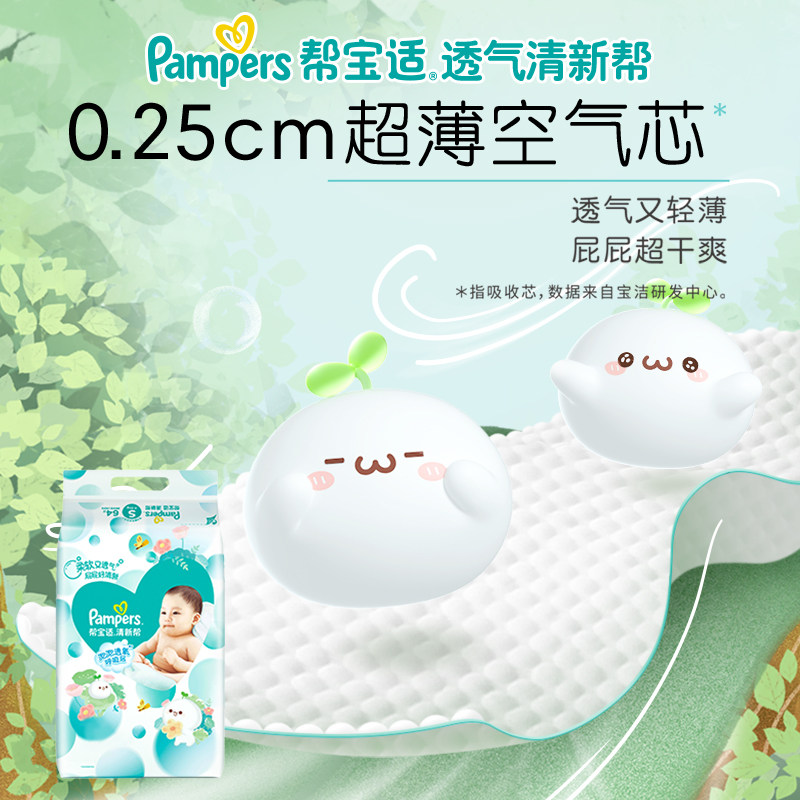 宝洁纸尿裤