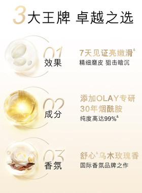 Olay玉兰油身体磨砂膏