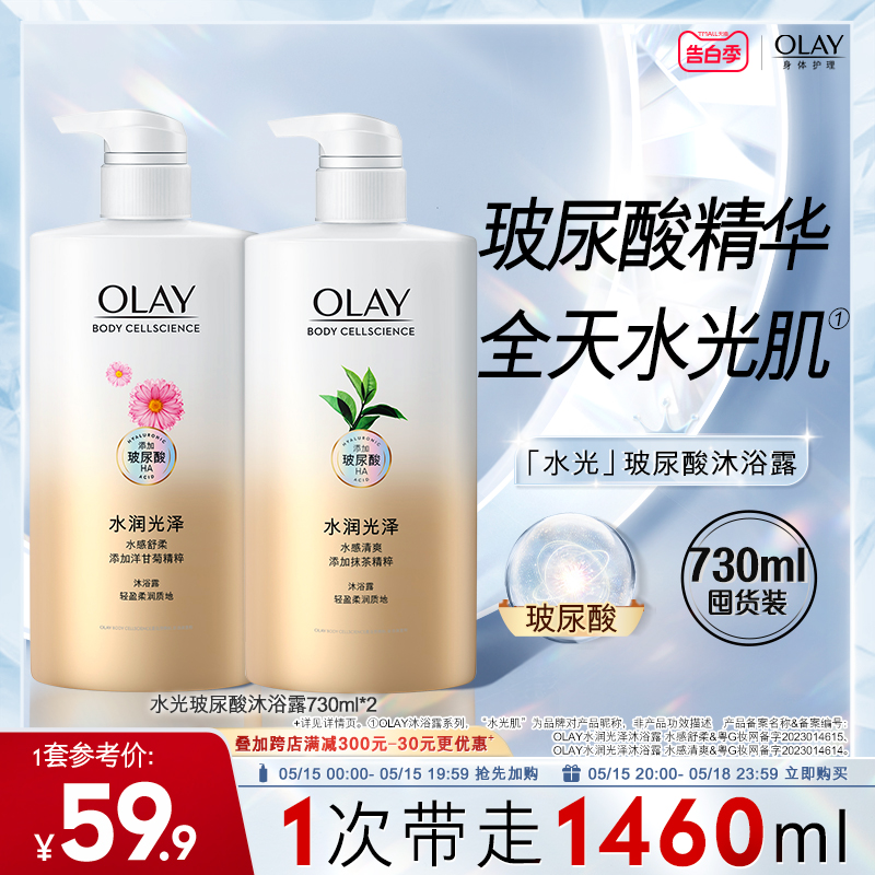 OLAY玻尿酸水润光泽沐浴露男女士夏季沐浴乳液官方品牌正品730ml