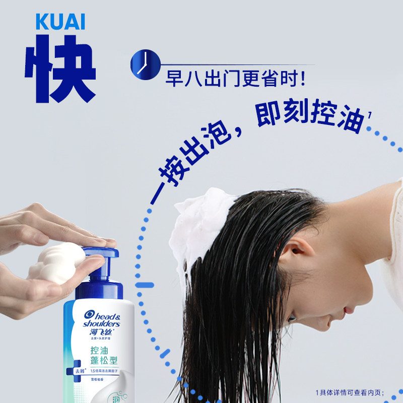 【刘德华同款】海飞丝新品控油止痒泡沫洗发水去屑洗发露360g官方