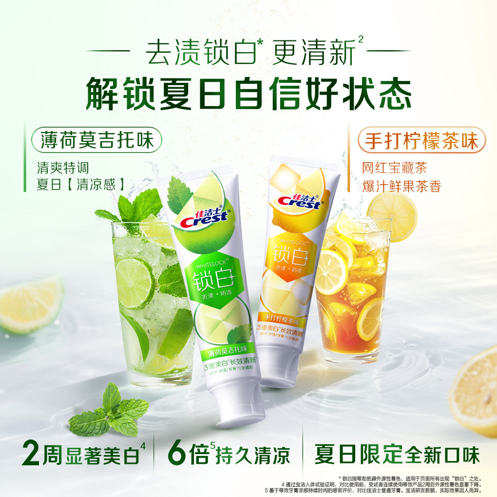 佳洁士锁白茉莉山茶牙膏120g