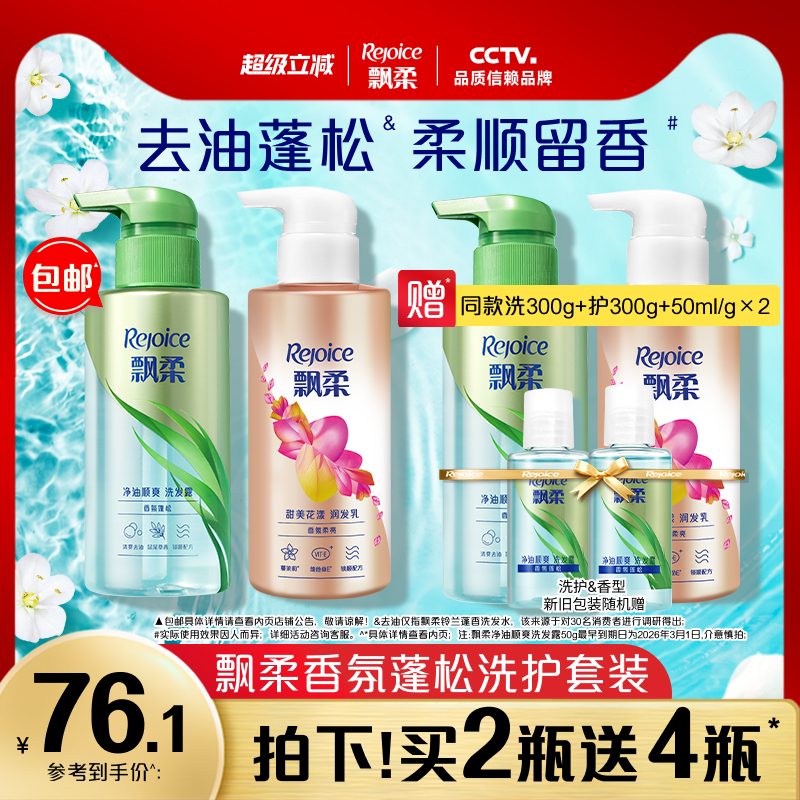 飘柔铃兰蓬香洗发水露控油蓬松/柔顺/留香洗头膏官方正品清洁
