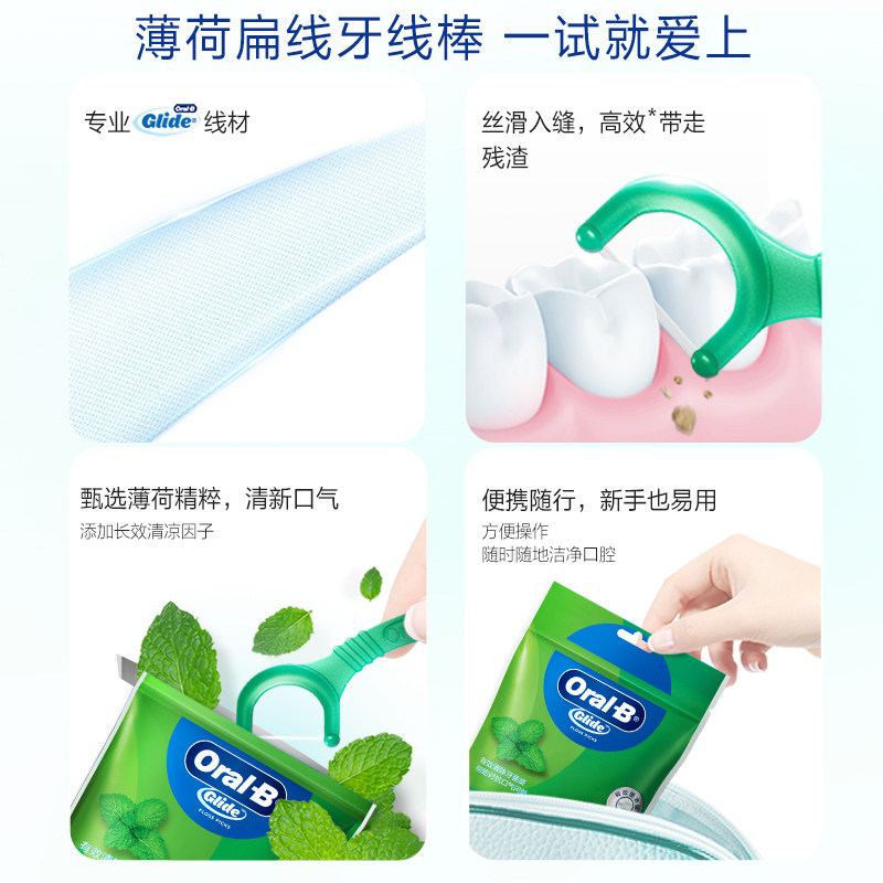 欧乐B扁牙线便携舒适家庭装2袋