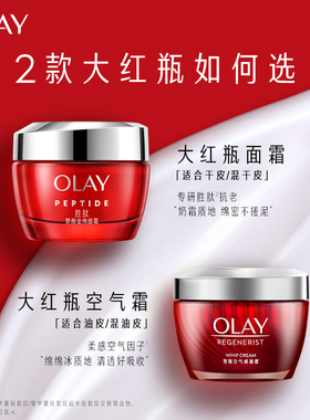 olay玉兰油大红瓶面霜胜肽抗老抗皱紧致保湿滋润补水乳液油皮护肤