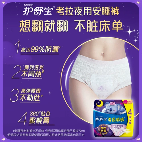 Штаны, гигиеническая прокладка, ночное использование, большой размер