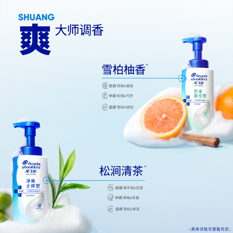 【刘德华同款】海飞丝新品控油止痒泡沫洗发水去屑洗发露360g官方