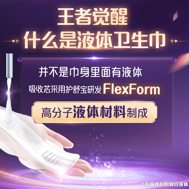 护舒宝液体卫生巾花木兰定制款32片