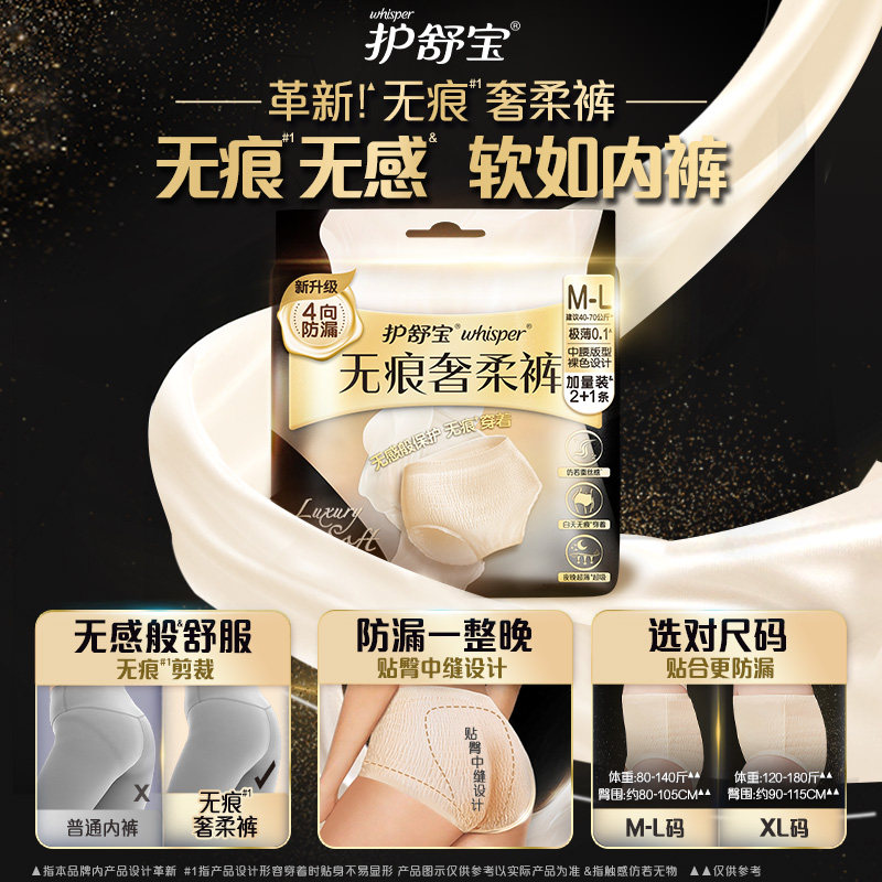 【第2代经期裤】护舒宝无痕贴贴早安裤奢柔裤24条安睡裤型卫生巾,淘宝优惠券,粉丝福利购,淘宝优惠卷