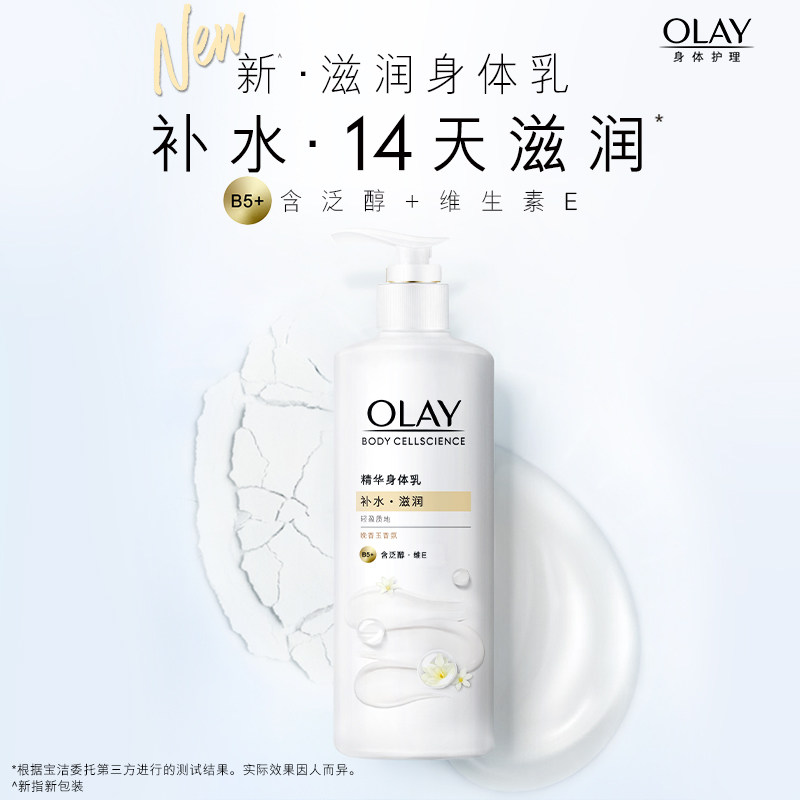 玉兰油烟酰胺秋冬全身保湿*身体乳 宝洁身体乳/霜