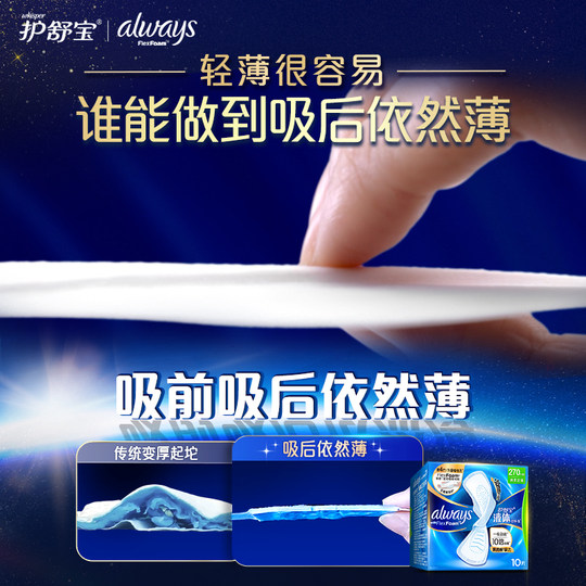 【No.1热销】护舒宝液体卫生巾超薄日用量多姨妈巾透气官方旗舰店