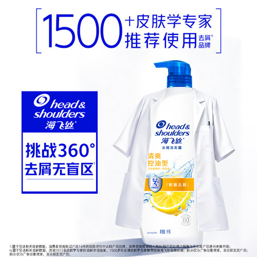 【618抢购】海飞丝清爽控油去屑洗发水柔顺/止痒洗头膏露任选男女 - 图2