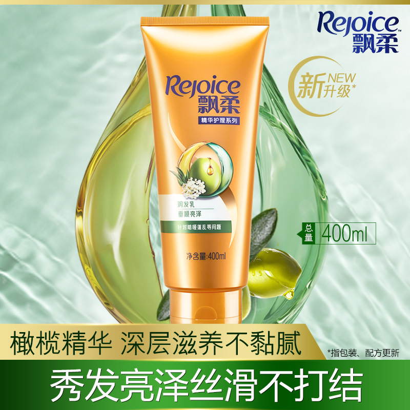飄柔橄欖油瑩潤護髮素/垂順亮澤潤髮乳400ml染髮修護