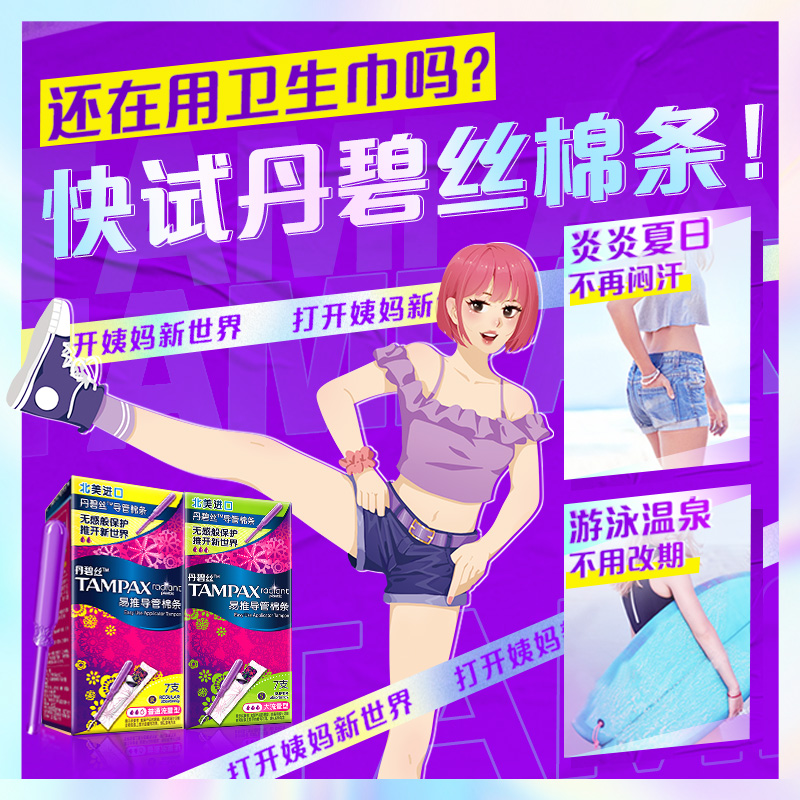 宝洁官方旗舰店丹碧丝 导管式 卫生棉条tampax大流量21支姨妈棒内置塞入巾1