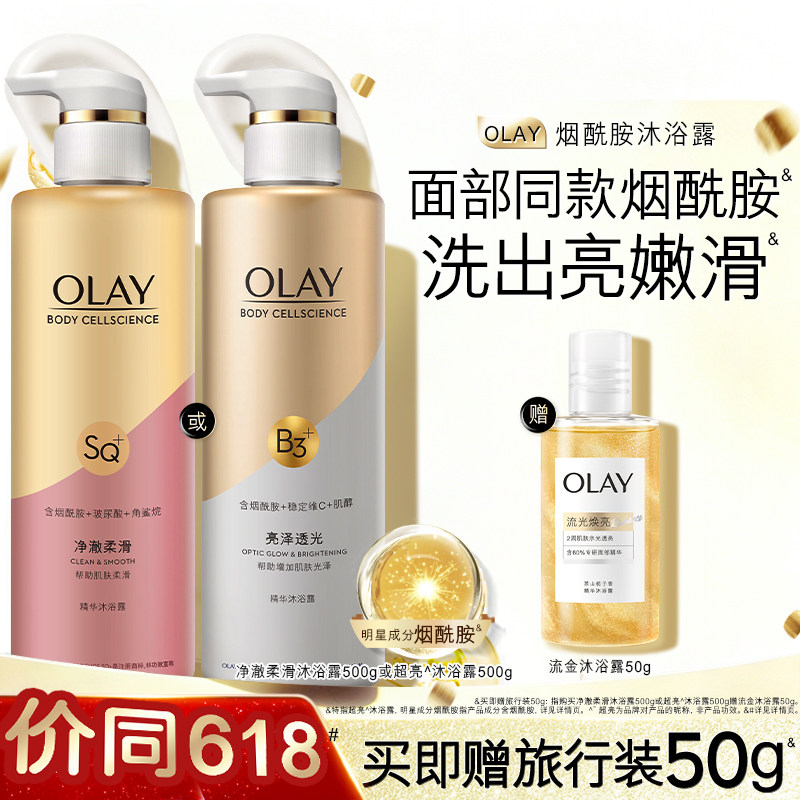 OLAY沐浴露沐浴乳液添加烟酰胺男女士春夏身体清洁官方品牌玉兰油