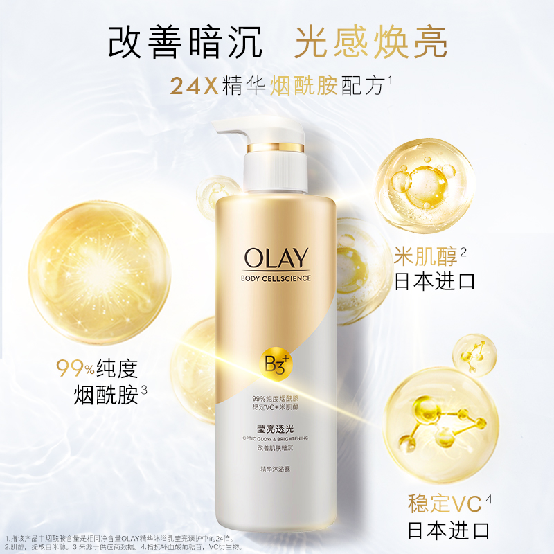 olay烟酰胺沐浴乳液滋润身体沐浴露 宝洁沐浴露