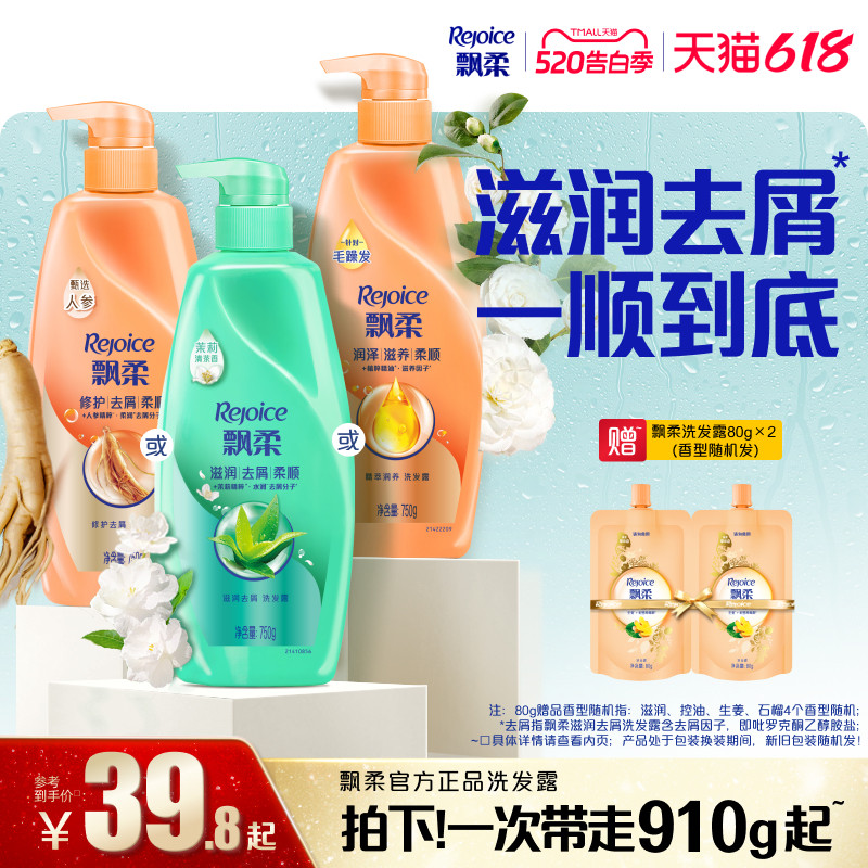 【618抢先购】飘柔洗发水去屑/柔顺洗发膏露液官方正品滋润芳香