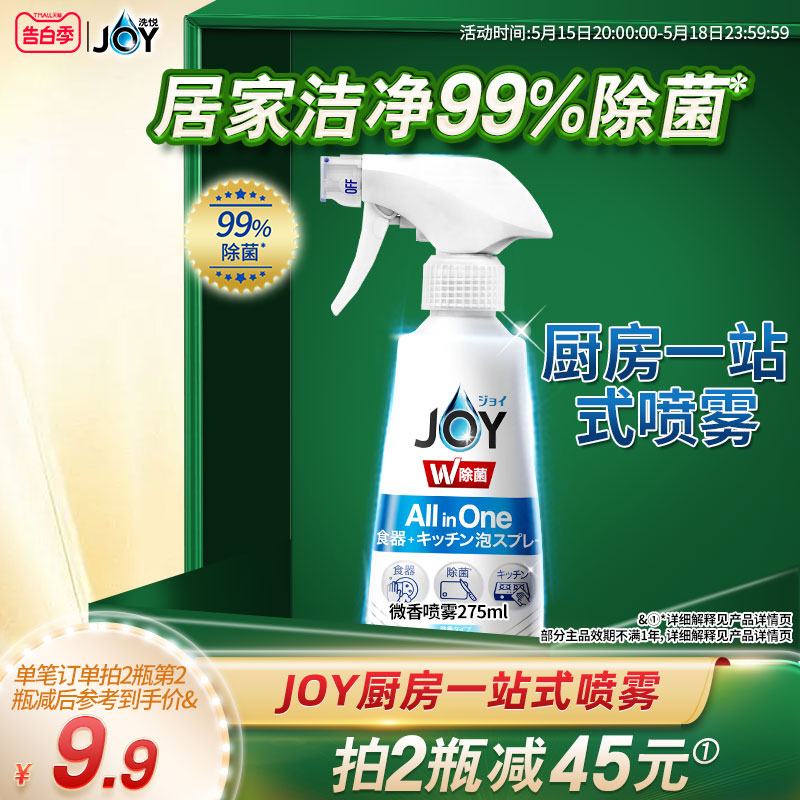 宝洁JOY洗洁精泡沫喷雾除菌去油洗碗液正品厨房餐具清洁液洗碗剂