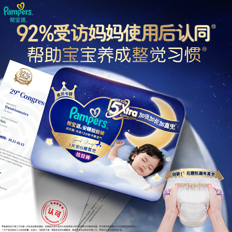 帮宝适安睡拉拉裤L31/XL26/XXL24/XXXL22宝宝超薄尿不湿纸尿裤