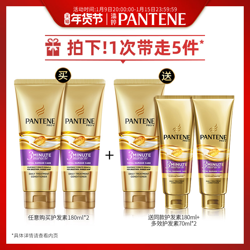 宝洁官方旗舰店潘婷三分钟3分钟奇迹护发素女正品修护干枯发改善毛躁非发膜180*21