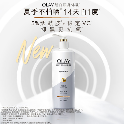 【杨紫同款】OLAY玉兰油超白瓶美白身体乳霜女夏天烟酰胺保湿滋润-图1