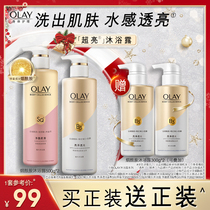 OLAY Yulan oil niacinamide shower bath lotion Male ladys autumn and winter body clean official brand