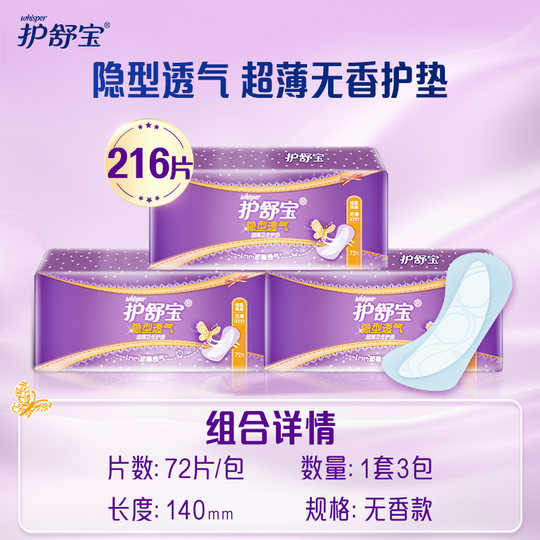 Atmungsaktive, ultradünne Damenbinde von Hushubao, parfümfrei