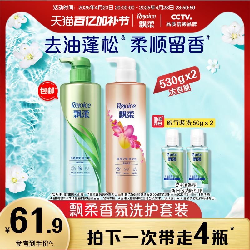 飘柔洗发水液露去油/蓬松洗头膏套装官方正品清爽/留香套装大容量