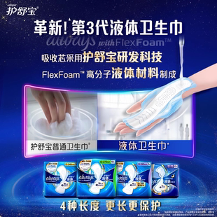 护舒宝新液体卫生巾超薄