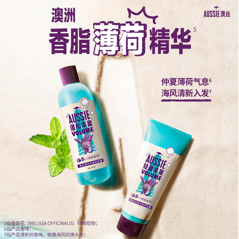 宝洁Aussie澳丝袋鼠海盐洗发水蓬松丰盈/护发素轻盈丰盈洗护套装
