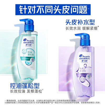海飞丝头皮护理洗发水去屑蓬松柔顺肌底控油瓶洗发露洗头膏任选