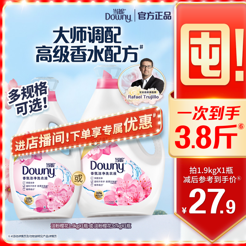 当妮洗衣液多规格持久留香香氛香水洁净官方旗舰店正品家用补充装