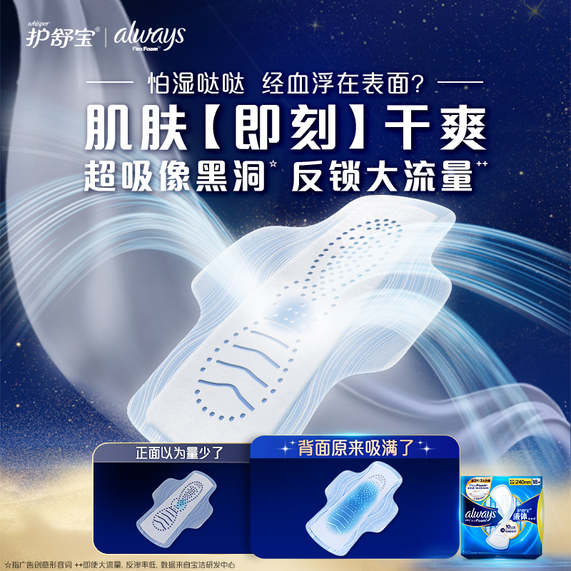 【百亿补贴】护舒宝液体卫生巾日用240mm组合54片超薄透气正品